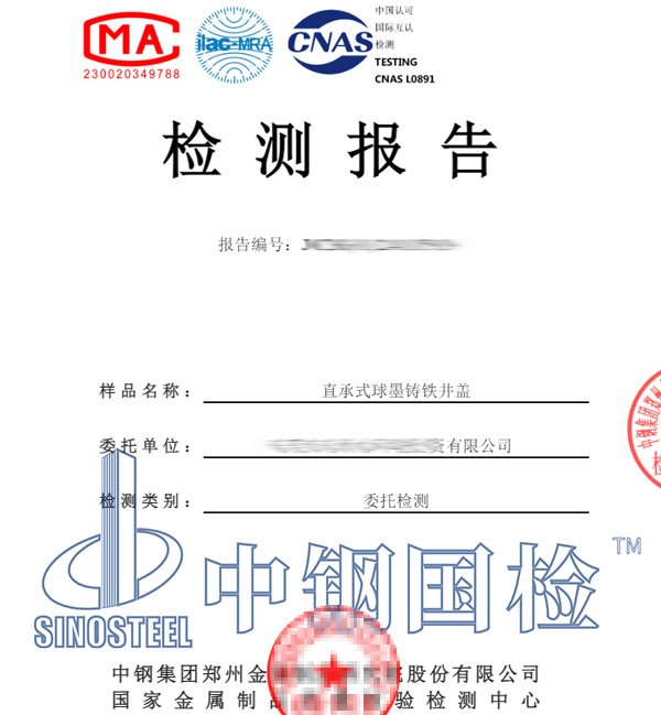 井蓋承載力第三方檢測報告