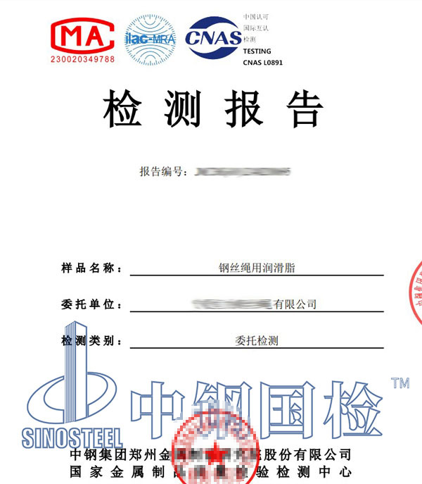 潤滑脂第三方檢測報(bào)告