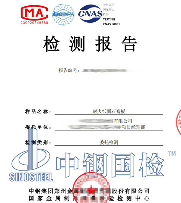 耐火材料檢測(cè)報(bào)告