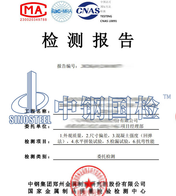 預(yù)制混凝土構(gòu)件第三方檢測報告