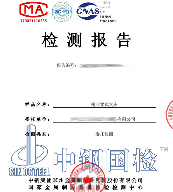 盆式橡膠支座檢測報告