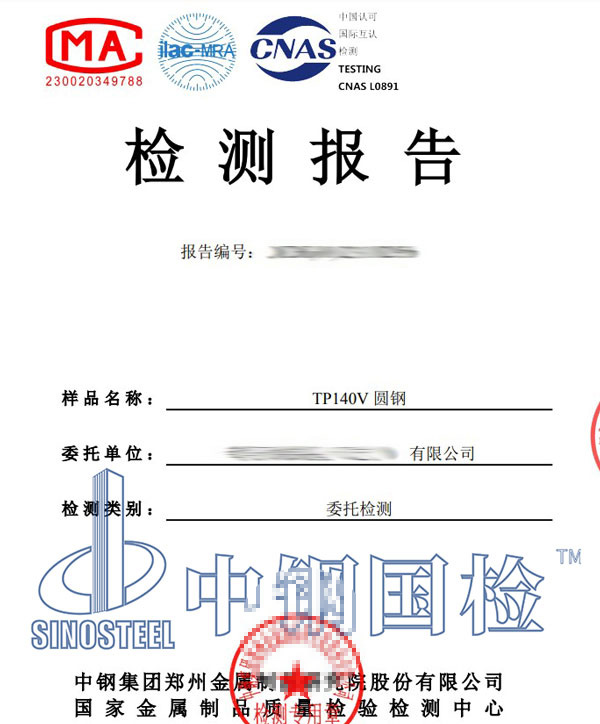 晶粒度檢測報告