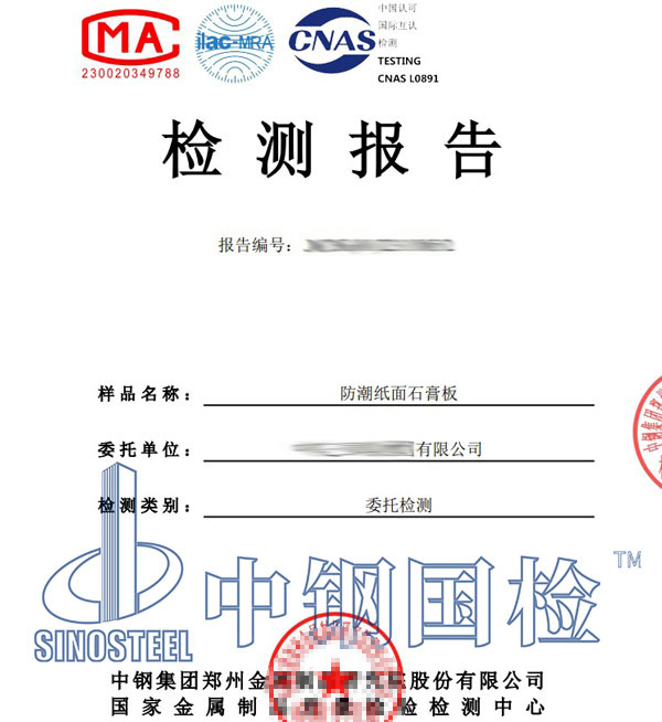 石膏檢測報告