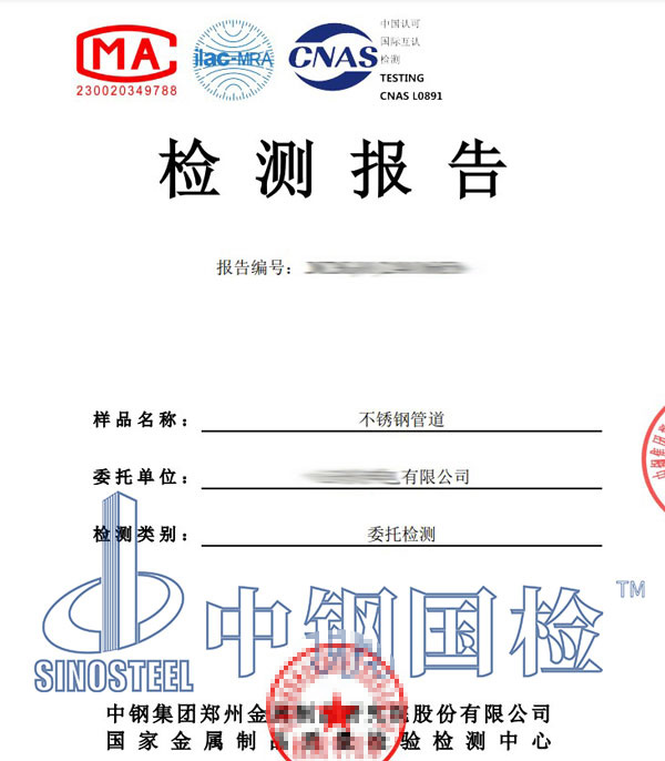 不銹鋼晶間腐蝕檢測(cè)報(bào)告