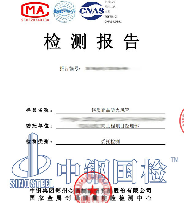 裝配式風管耐火性能檢測報告