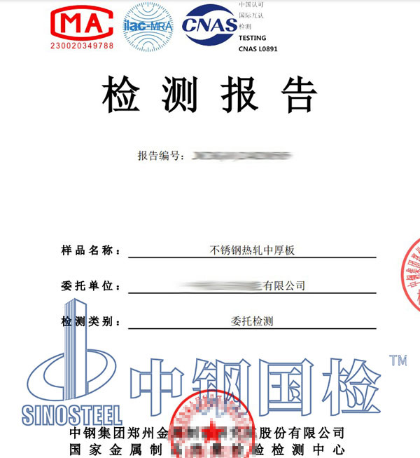 不銹鋼材質(zhì)檢測(cè)鑒定第三方報(bào)告