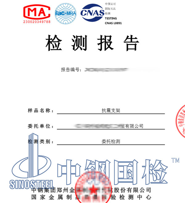 抗震支架檢測報告