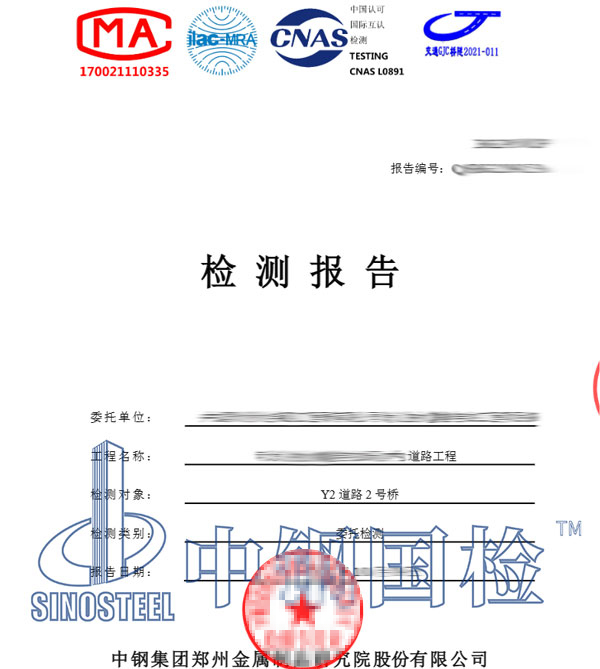 橋梁第三方檢測報告