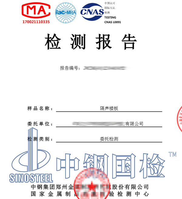 住宅隔音檢測(cè)報(bào)告