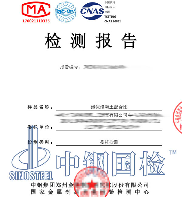 泡沫混凝土檢測報(bào)告