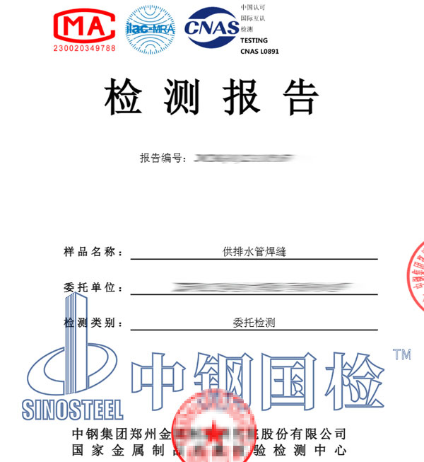 焊接焊縫滲透檢測(cè)報(bào)告