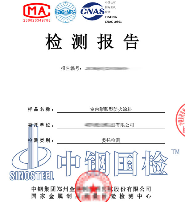 防火涂料施工驗(yàn)收檢測報(bào)告