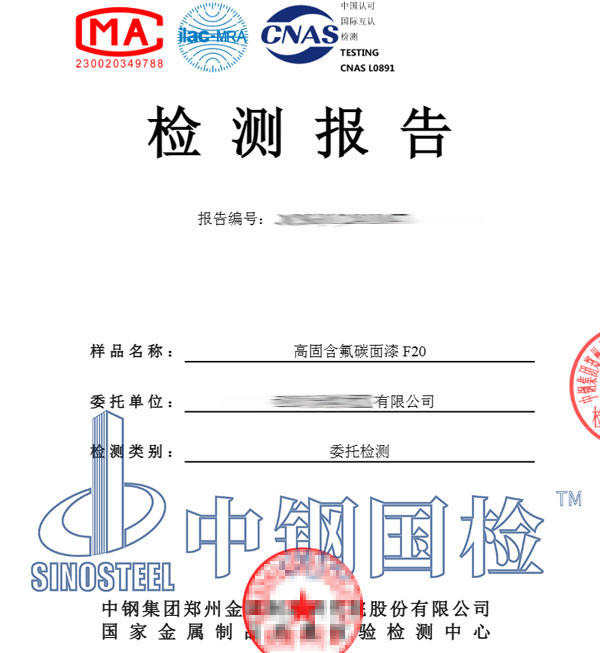 氟碳面漆檢測報告