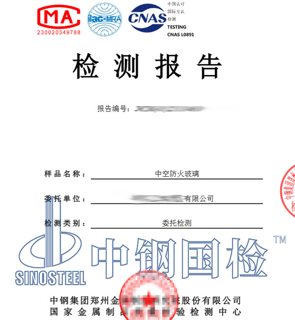 防火玻璃檢測報告