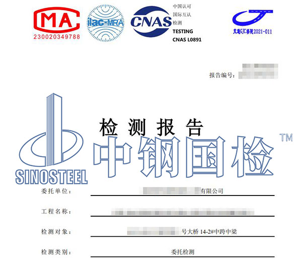 橋梁承載力檢測(cè)報(bào)告