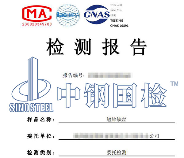 鍍鋅鐵絲檢測報(bào)告