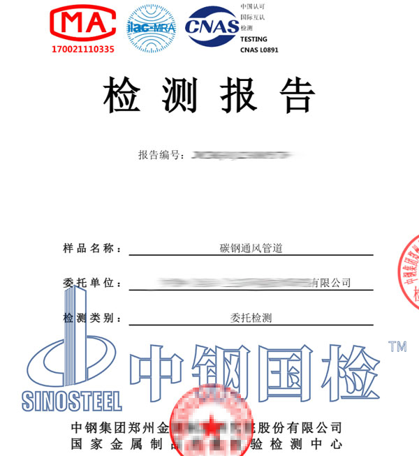 鐵皮風(fēng)管檢測報(bào)告