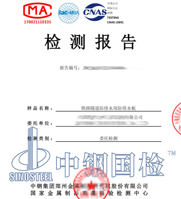 排水板檢測(cè)報(bào)告