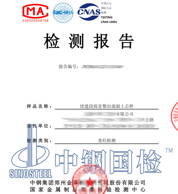 路面抽芯檢測報告