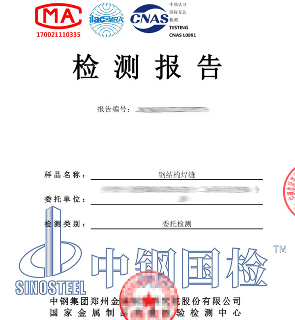 鋼結(jié)構(gòu)工程檢測報(bào)告