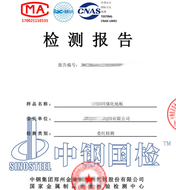 地板防火檢測報告