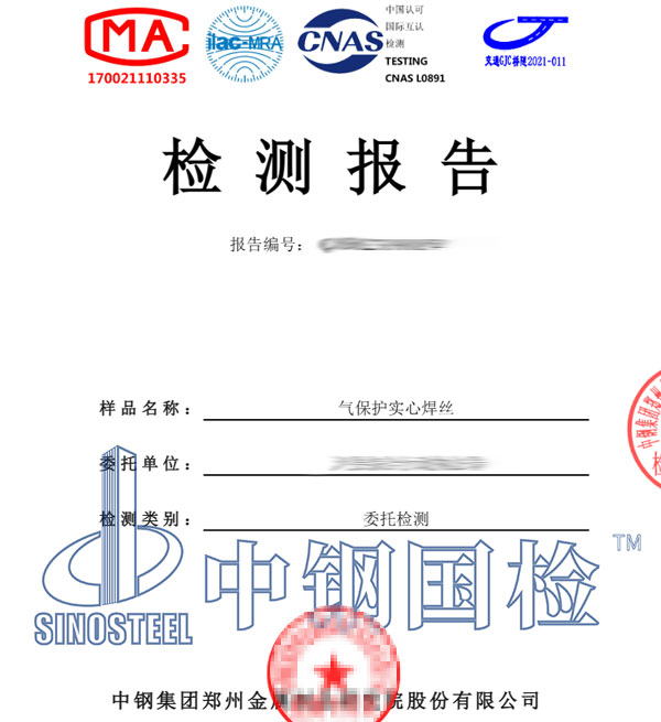 焊材復(fù)檢檢測報(bào)告