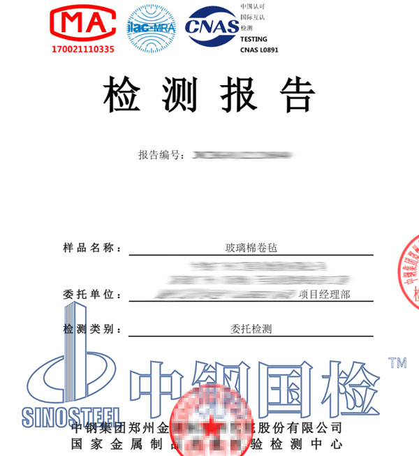 玻璃棉檢測報告圖片