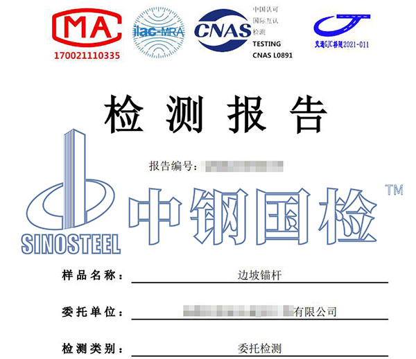 邊坡防護(hù)錨桿拉拔試驗(yàn)報(bào)告