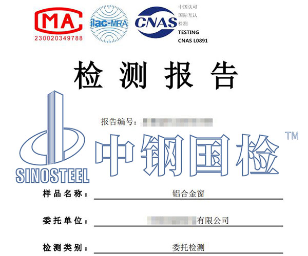 門窗檢測報(bào)告