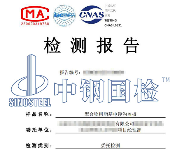 樹(shù)脂蓋板承載力檢測(cè)報(bào)告