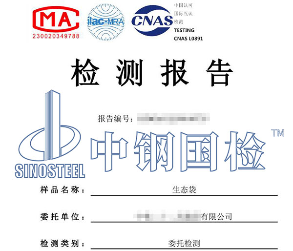 生態(tài)袋檢測(cè)報(bào)告