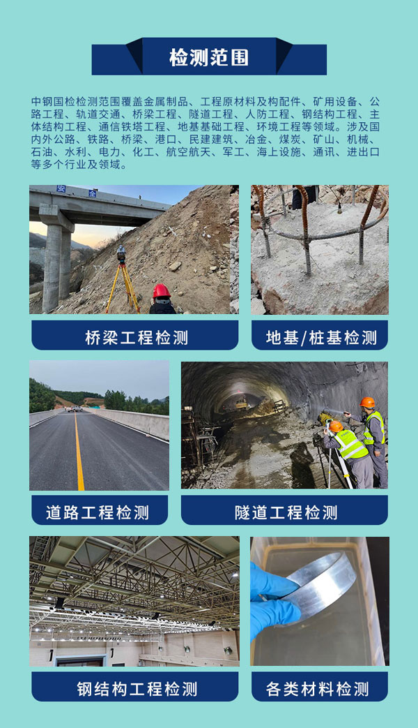 中鋼國(guó)檢檢測(cè)范圍廣泛