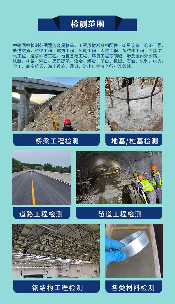 中鋼國(guó)檢檢測(cè)范圍