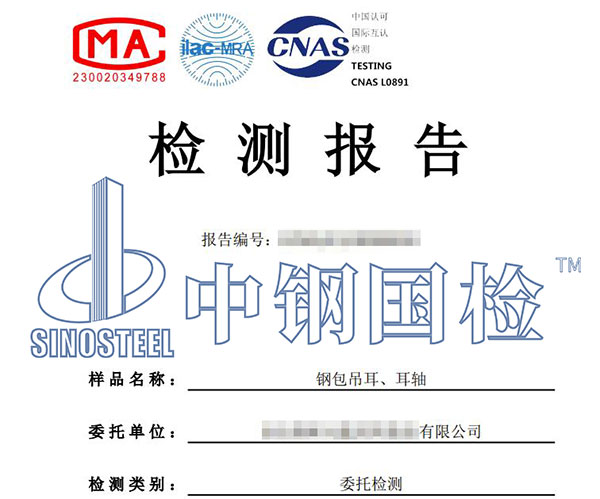 鋼包耳軸檢測(cè)報(bào)告