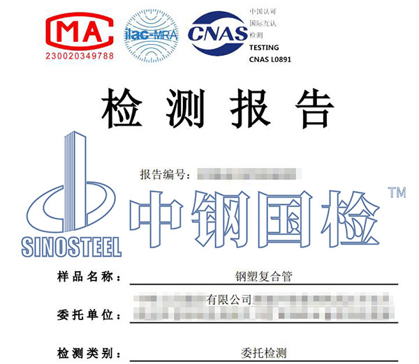 復(fù)合管材檢測報告