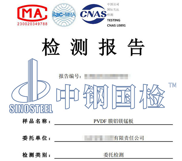 pvdf膜檢測報(bào)告