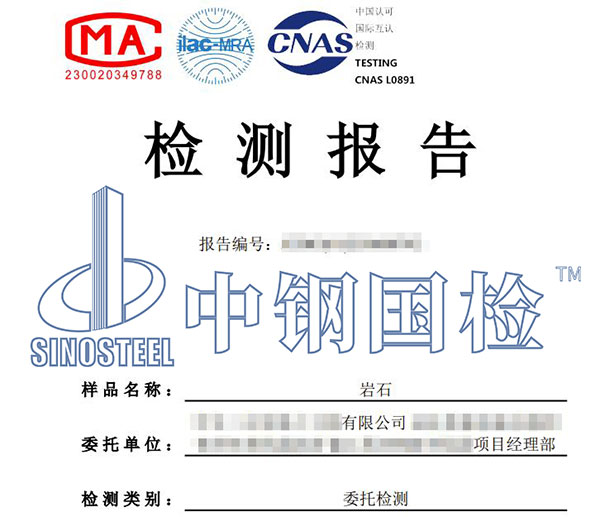 巖石檢測報(bào)告