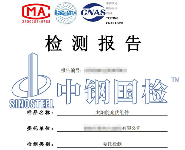 光伏組件檢測報(bào)告