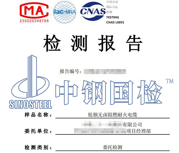 耐火材料檢測報(bào)告