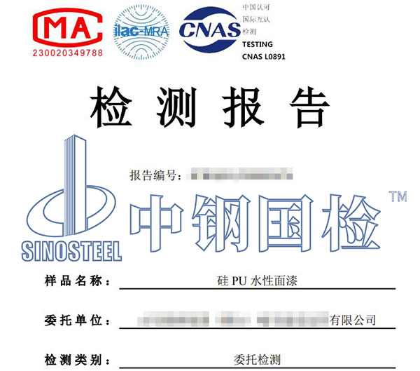 油漆涂料有害物質(zhì)檢測報(bào)告