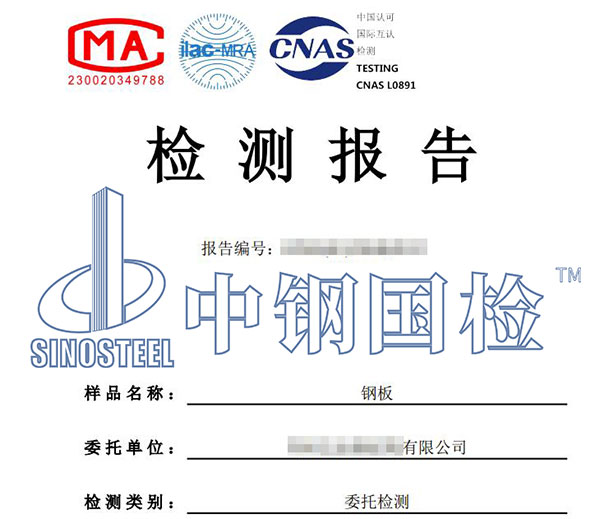 金相組織檢測(cè)報(bào)告