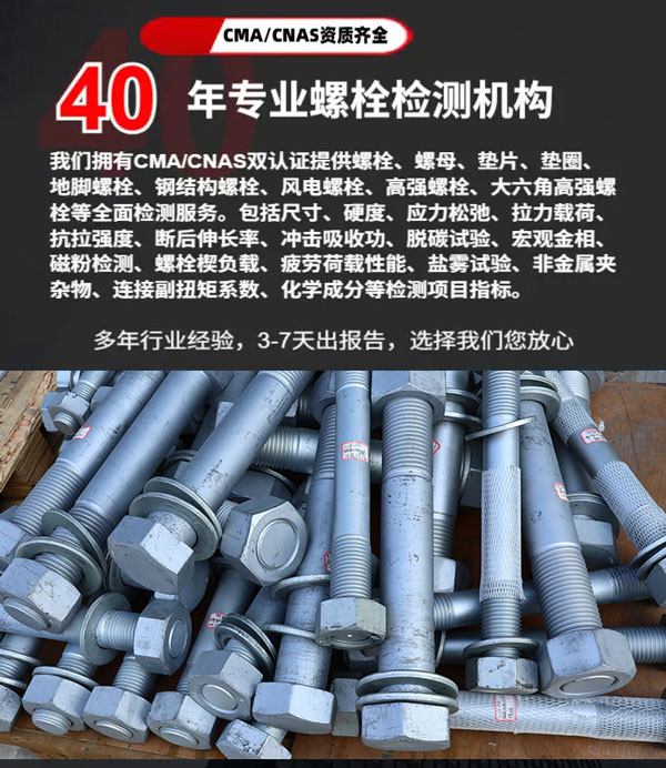 錨栓膨脹螺栓檢測(cè)