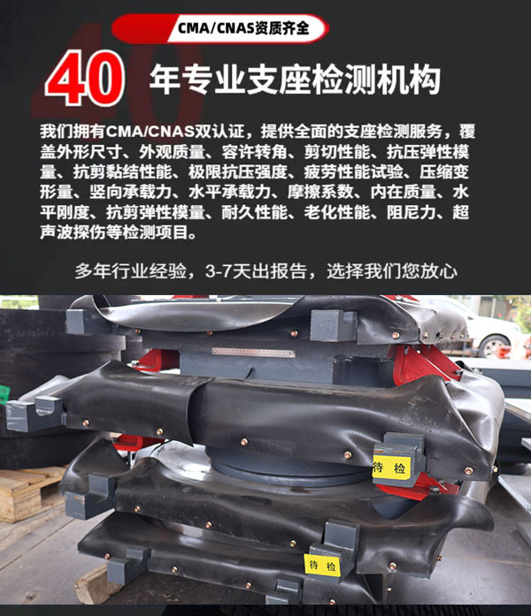 板式橡膠支座檢測