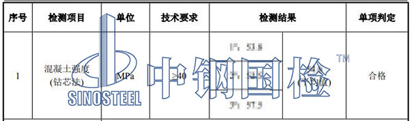 混凝土芯樣檢測結果