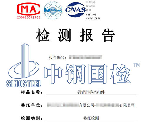 腳手架扣件檢測報(bào)告